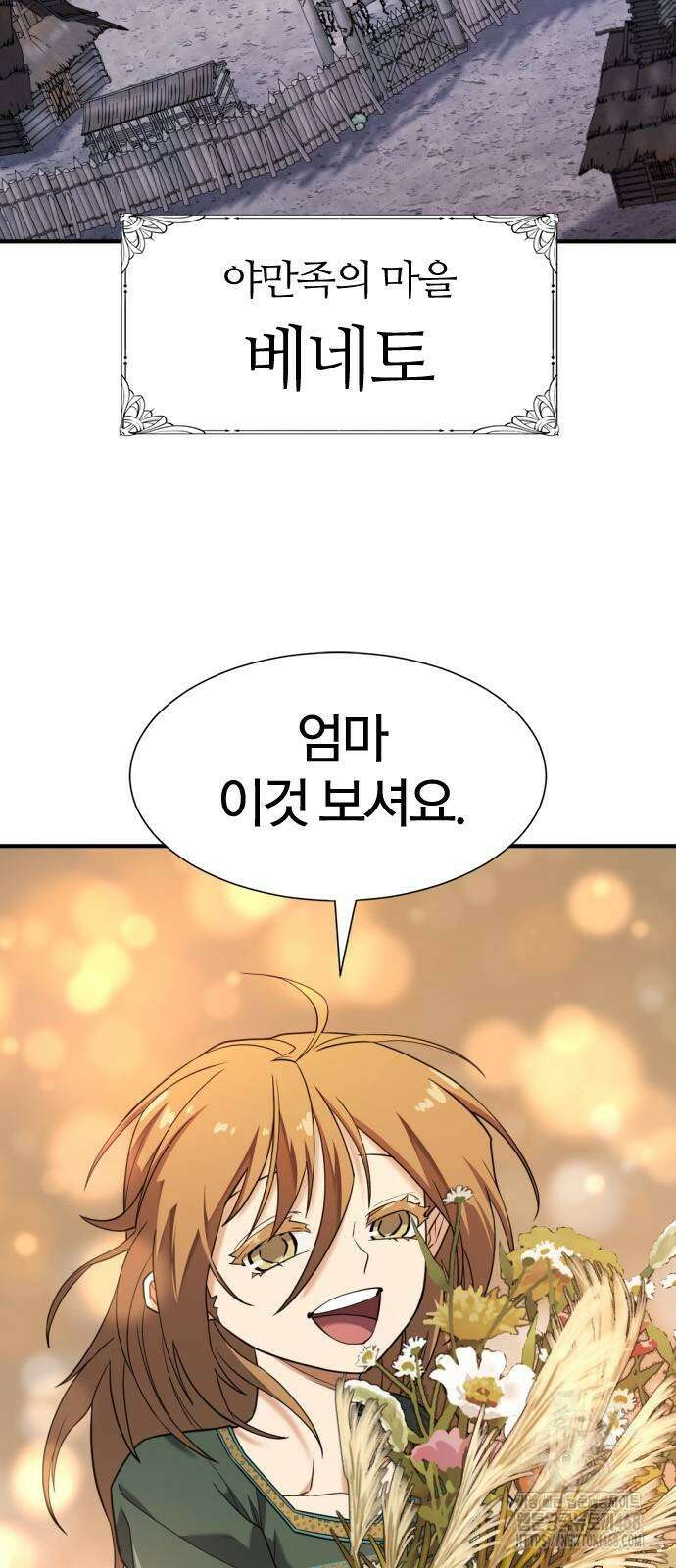 역대급 영지 설계사 178화 4