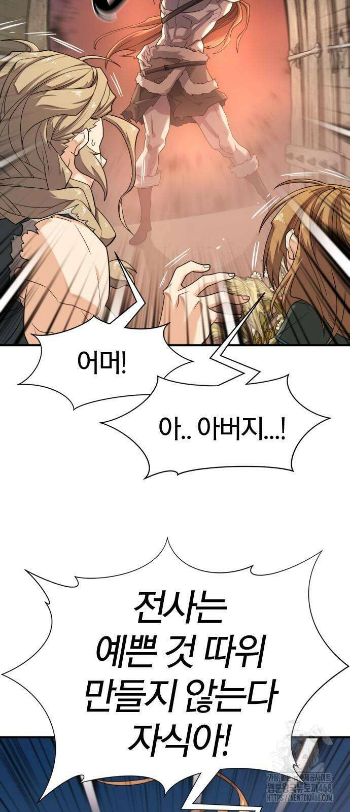 역대급 영지 설계사 178화 7
