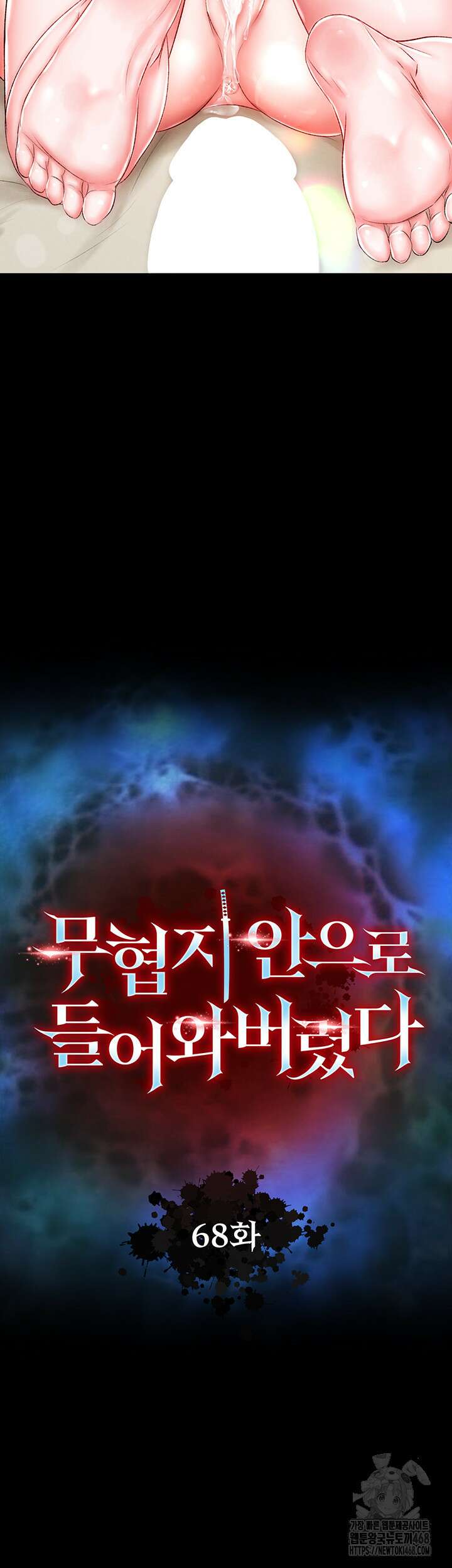 무협지 안으로 들어와버렸다． 68화 4