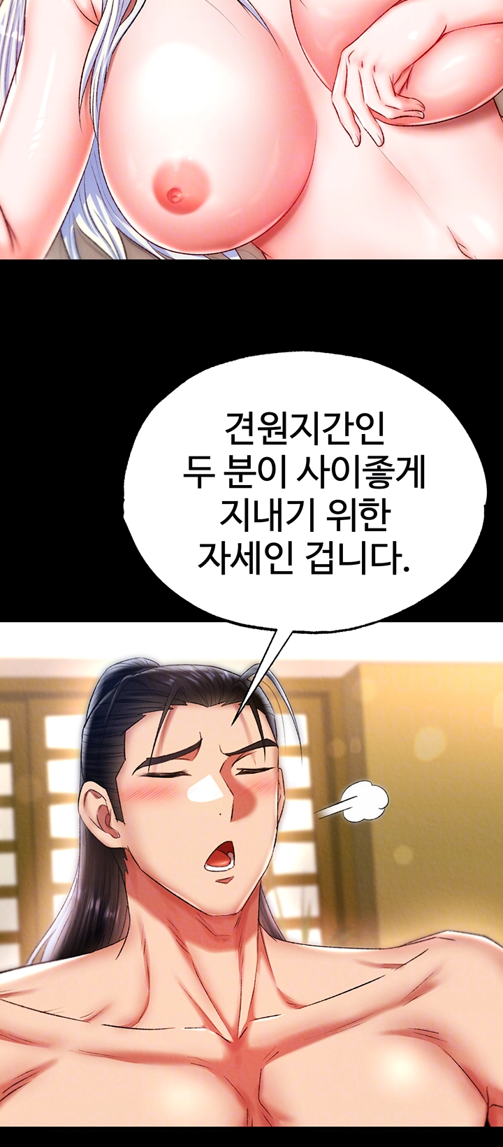 무협지 안으로 들어와버렸다． 68화 8