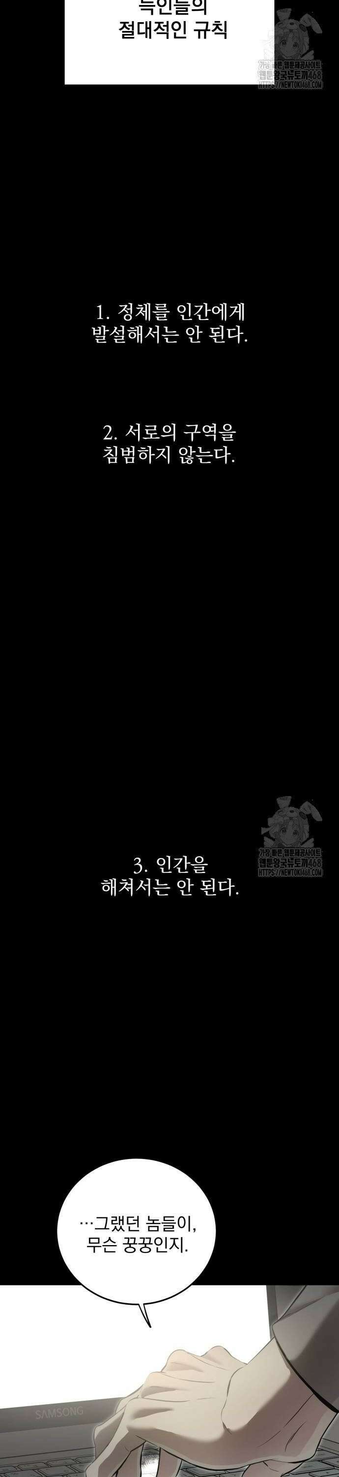 짐승같은 것들 6화 2