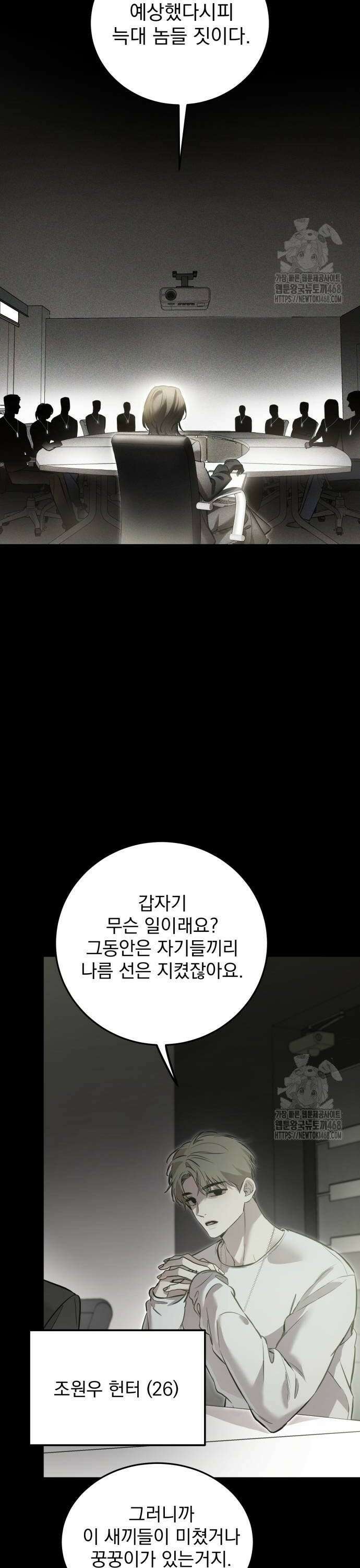 짐승같은 것들 6화 4