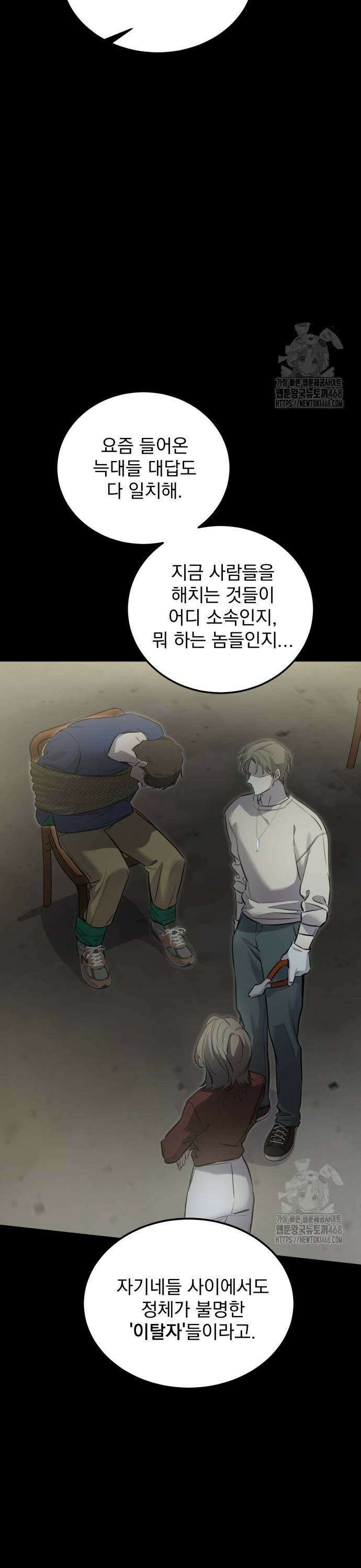 짐승같은 것들 6화 5