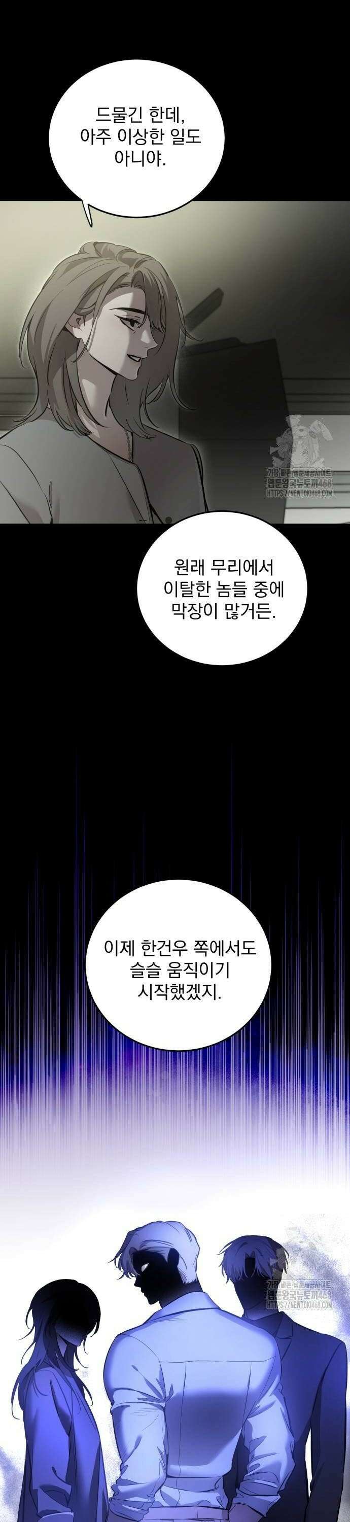 짐승같은 것들 6화 6