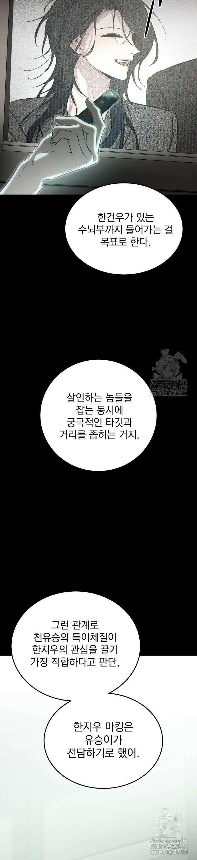 짐승같은 것들 6화 8