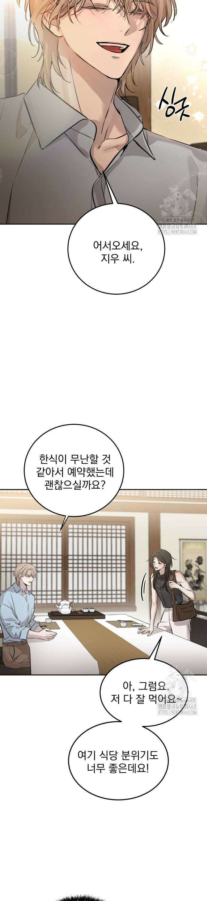 짐승같은 것들 6화 13