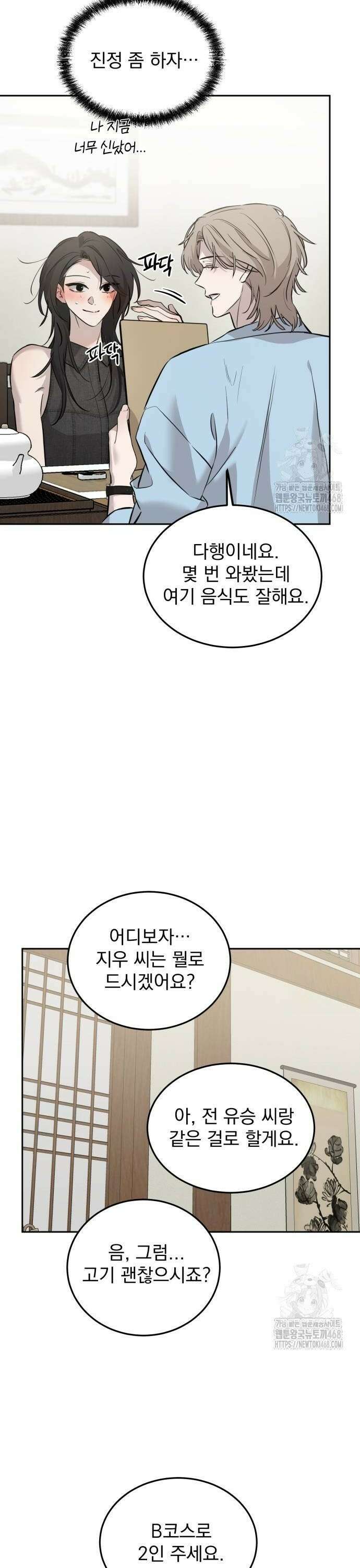 짐승같은 것들 6화 14