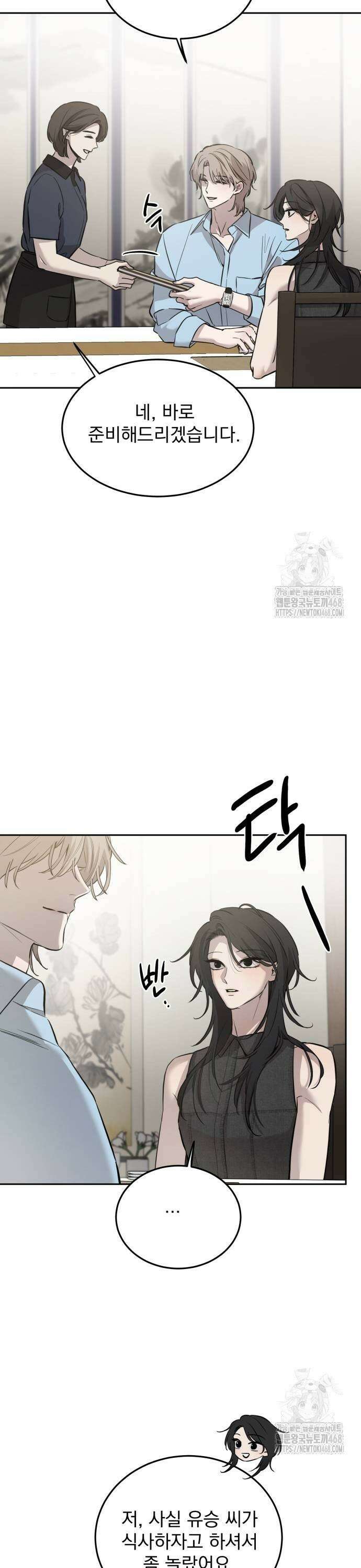 짐승같은 것들 6화 15