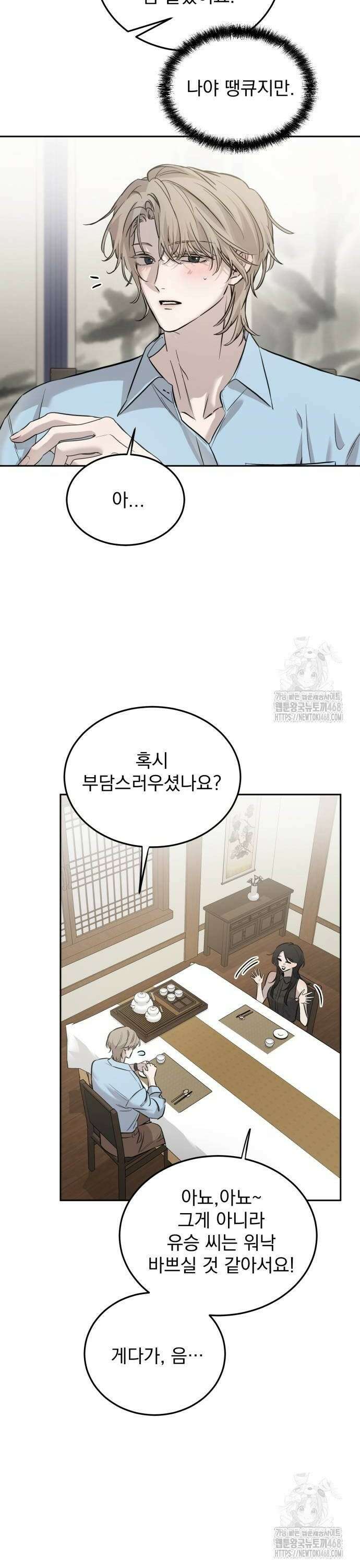 짐승같은 것들 6화 16