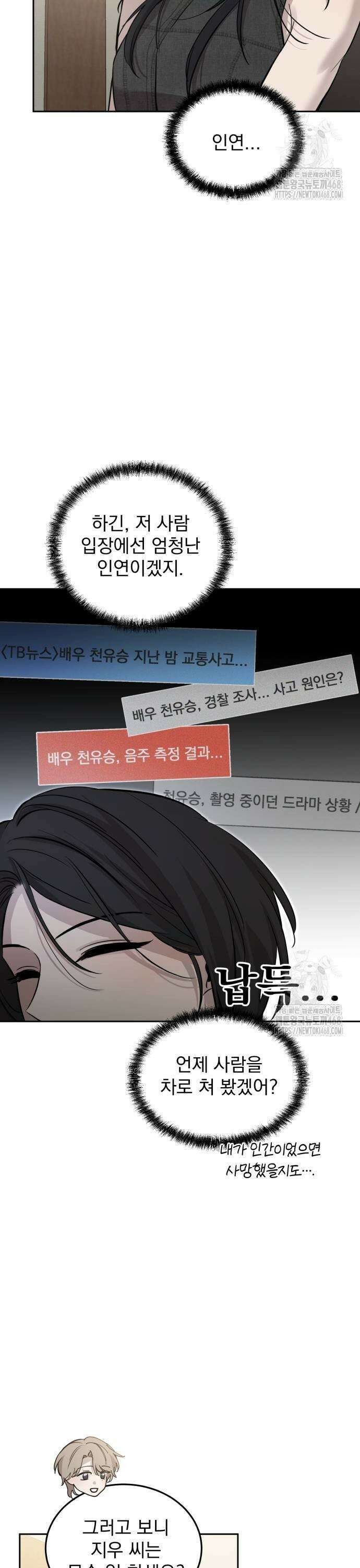 짐승같은 것들 6화 19