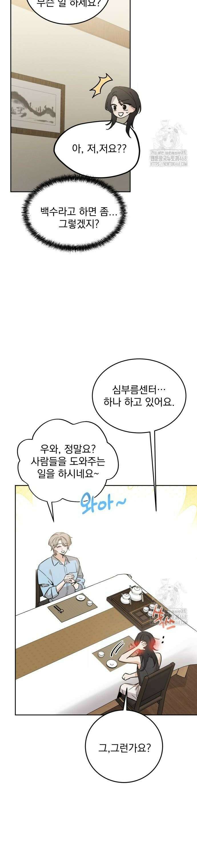 짐승같은 것들 6화 20