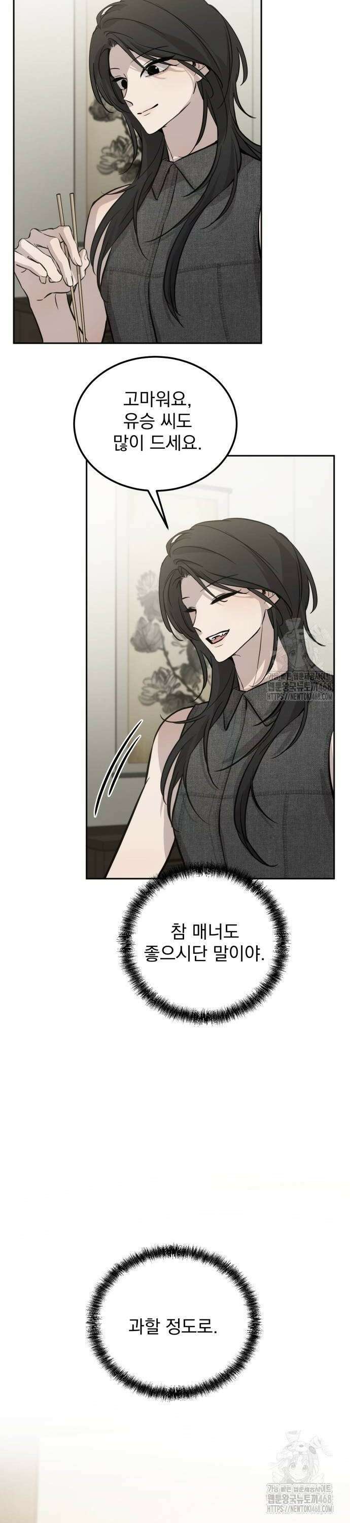 짐승같은 것들 6화 24