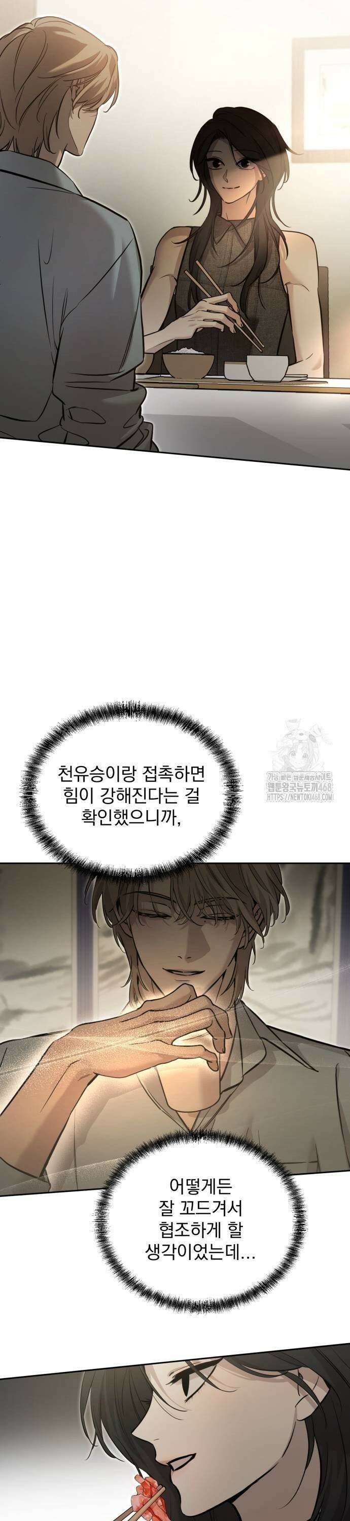 짐승같은 것들 6화 25