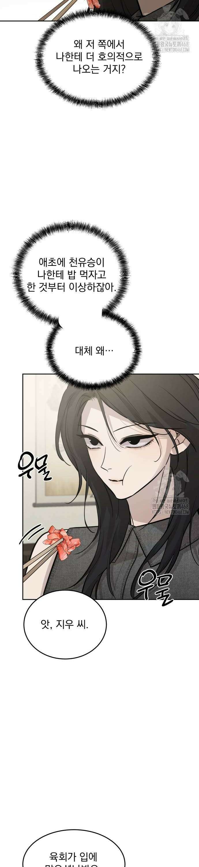 짐승같은 것들 6화 26