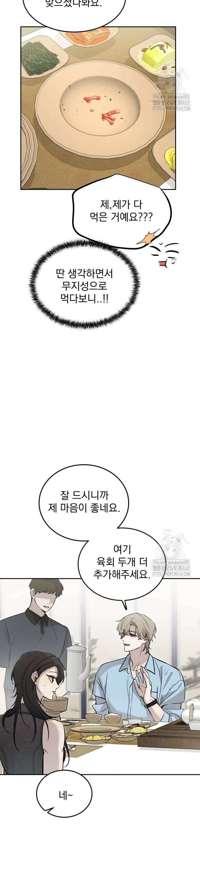 짐승같은 것들 6화 27