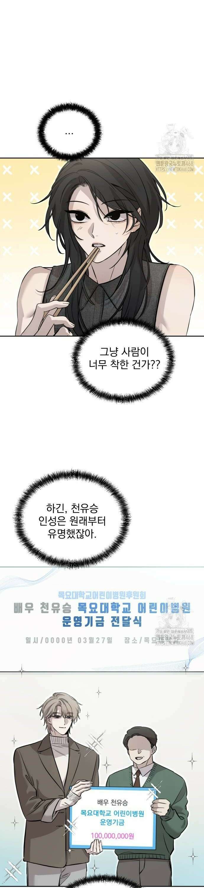 짐승같은 것들 6화 28