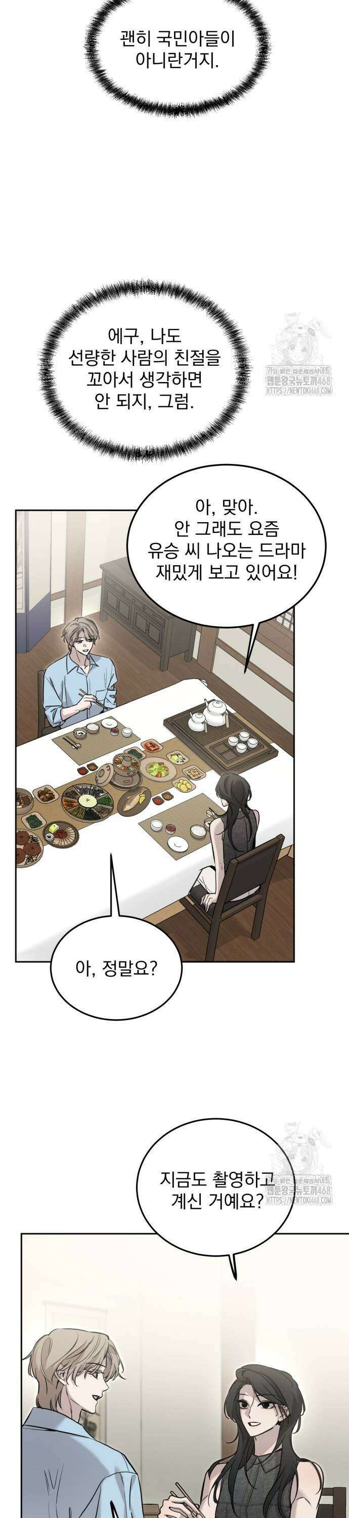 짐승같은 것들 6화 29