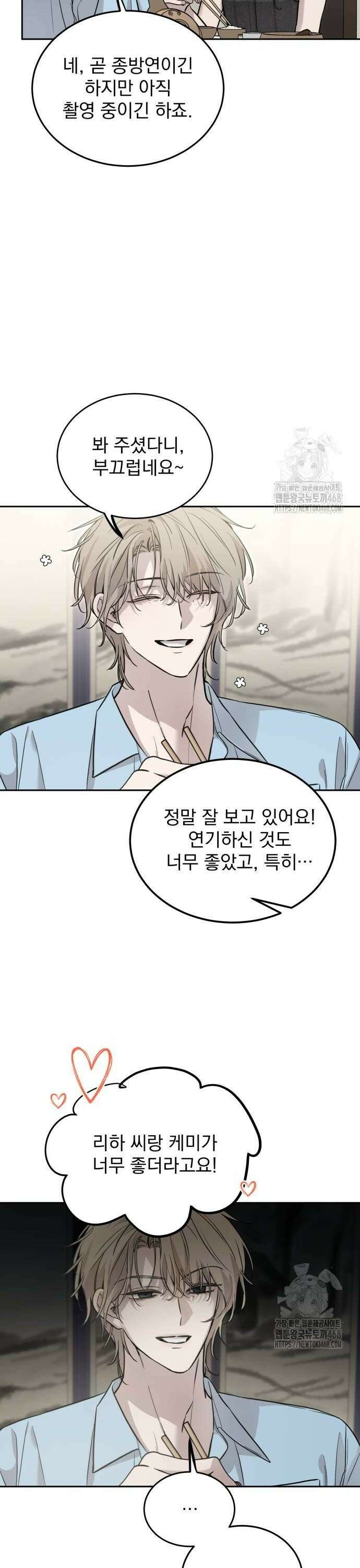 짐승같은 것들 6화 30