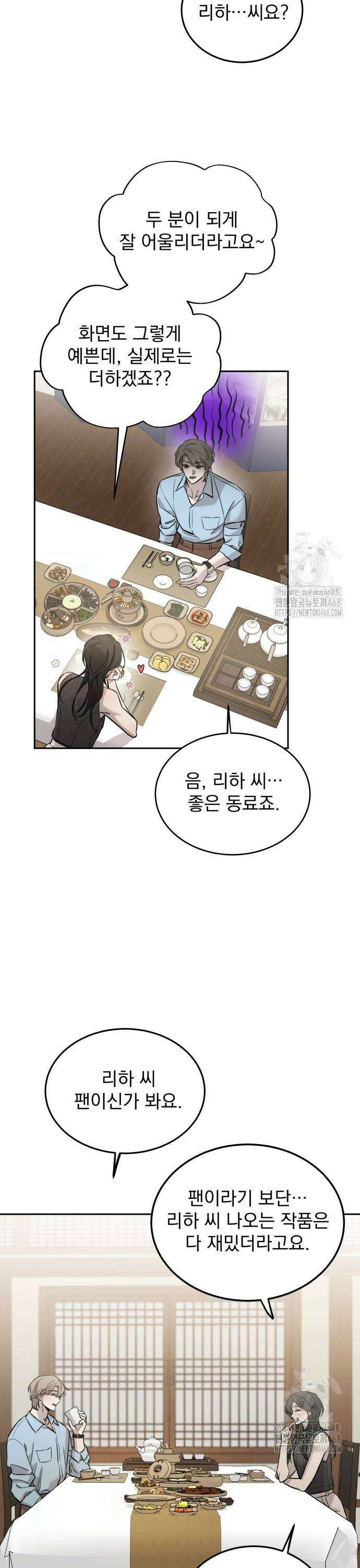 짐승같은 것들 6화 31