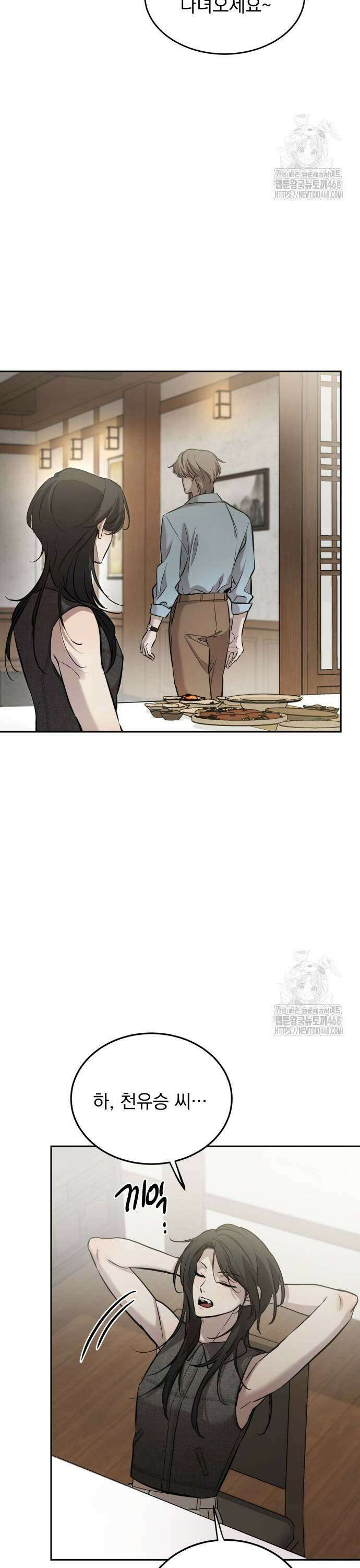짐승같은 것들 6화 35