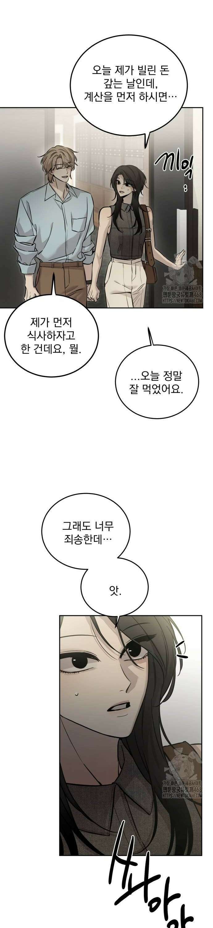 짐승같은 것들 6화 38