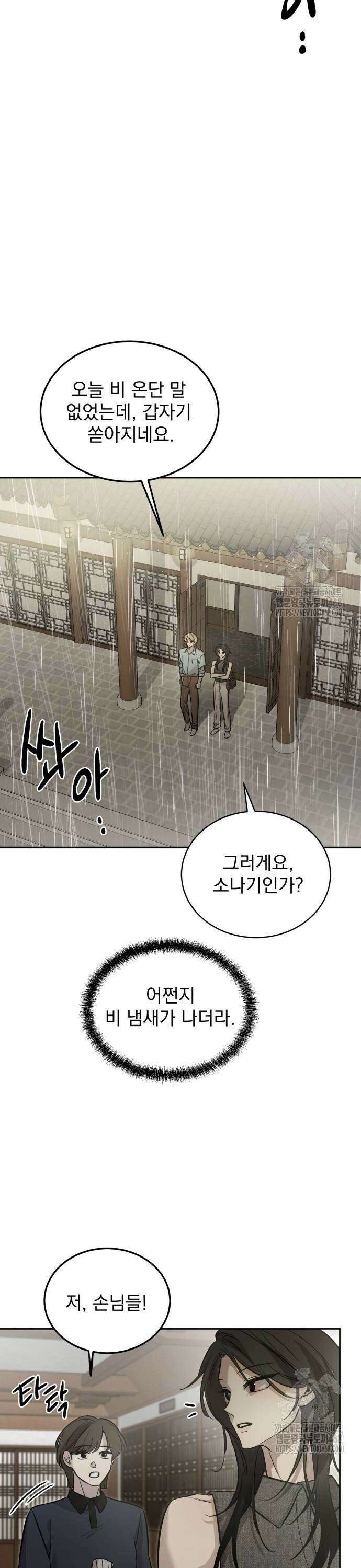 짐승같은 것들 6화 39