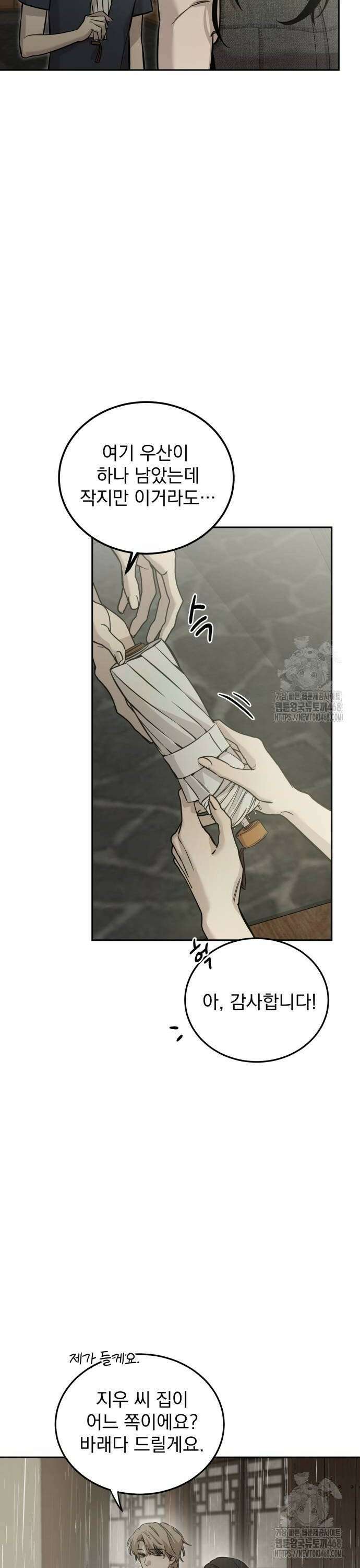 짐승같은 것들 6화 40