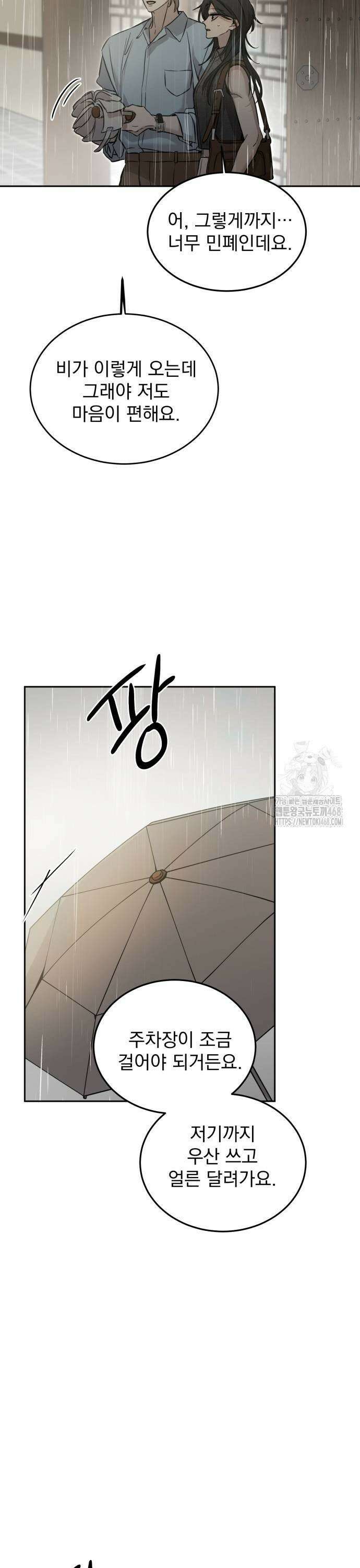짐승같은 것들 6화 41