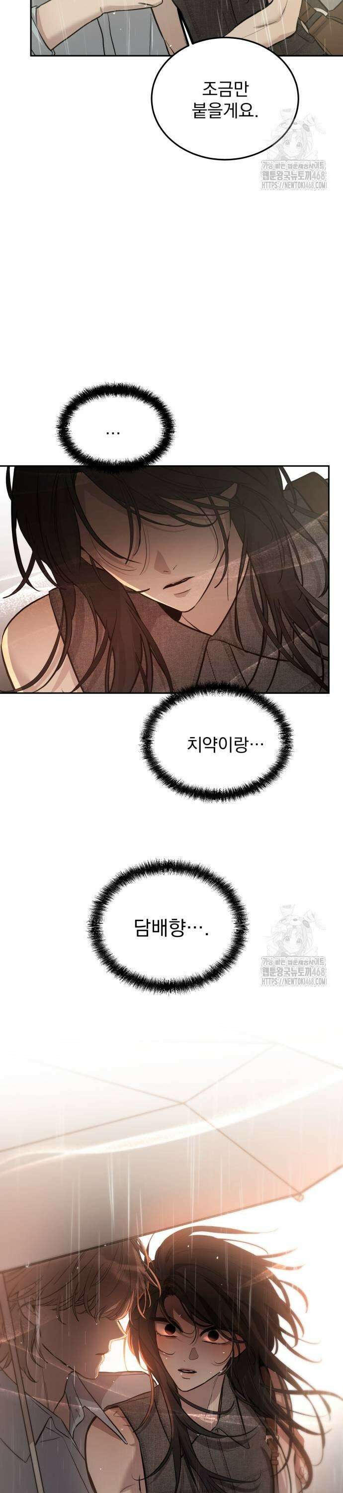 짐승같은 것들 6화 43