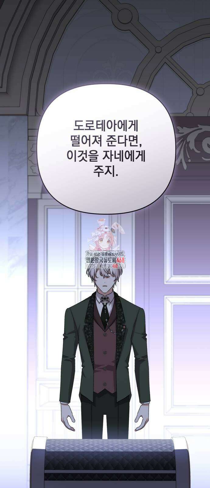 폭군님은 착하게 살고 싶어 105화 1