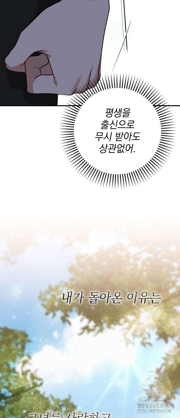 폭군님은 착하게 살고 싶어 105화 4
