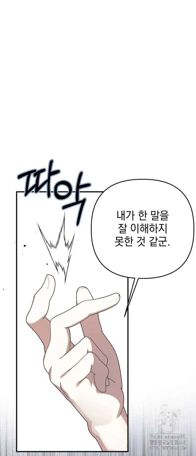 폭군님은 착하게 살고 싶어 105화 7