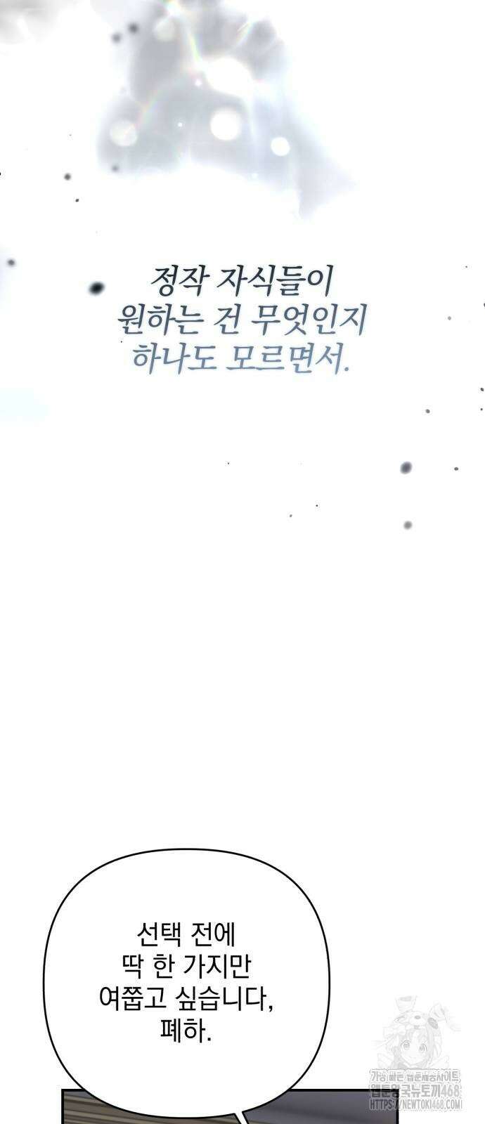 폭군님은 착하게 살고 싶어 105화 15