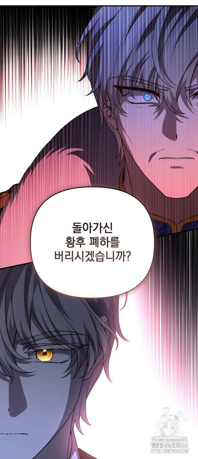폭군님은 착하게 살고 싶어 105화 17
