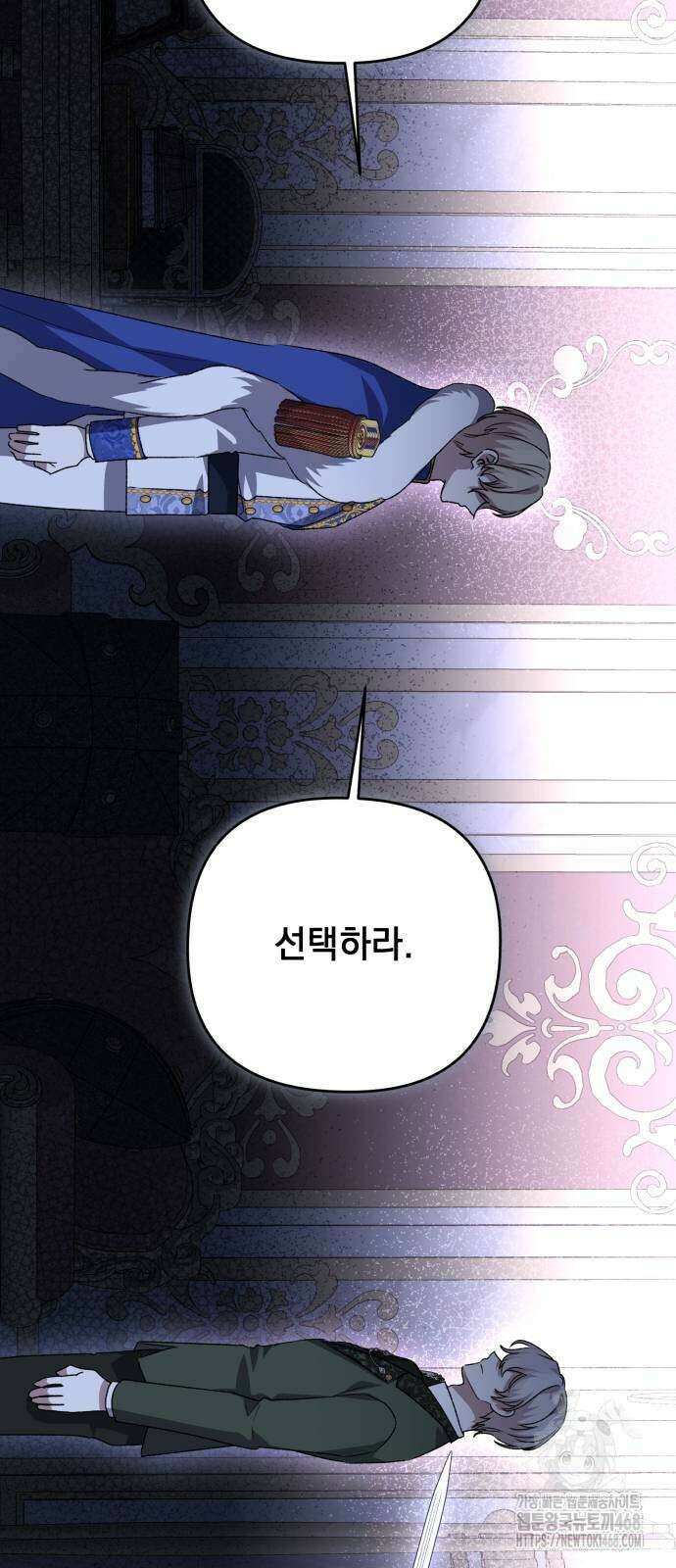 폭군님은 착하게 살고 싶어 105화 20