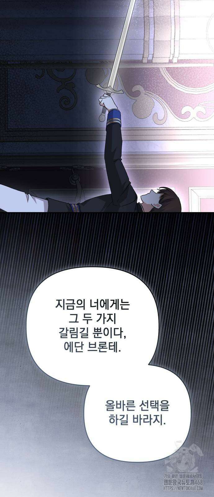 폭군님은 착하게 살고 싶어 105화 21