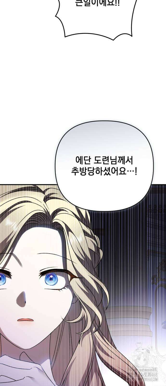 폭군님은 착하게 살고 싶어 105화 26