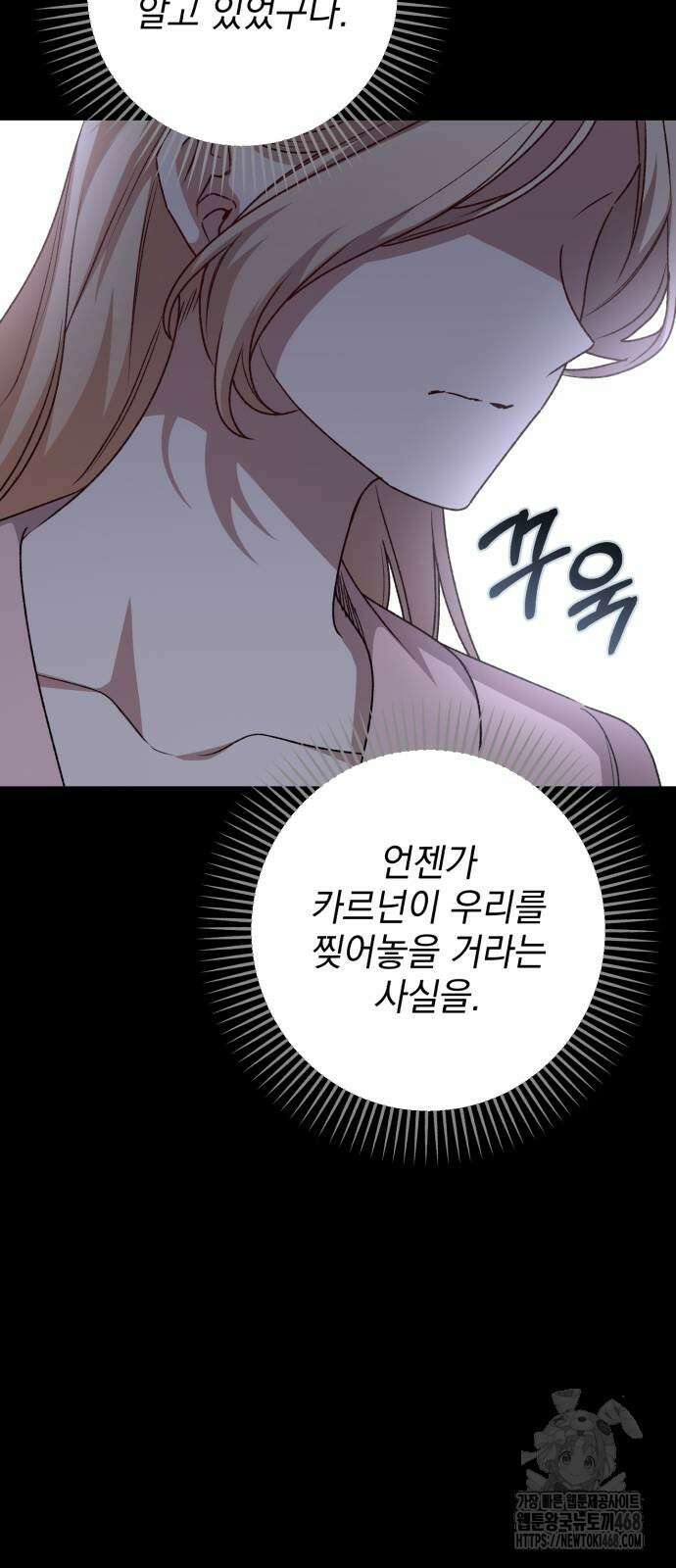 폭군님은 착하게 살고 싶어 105화 30
