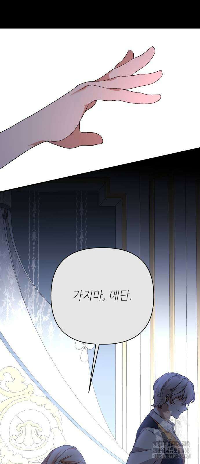 폭군님은 착하게 살고 싶어 105화 31