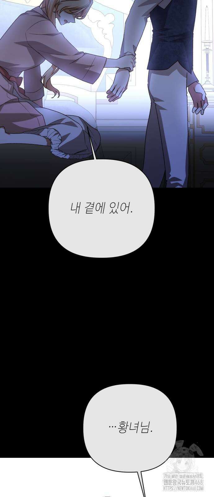 폭군님은 착하게 살고 싶어 105화 32