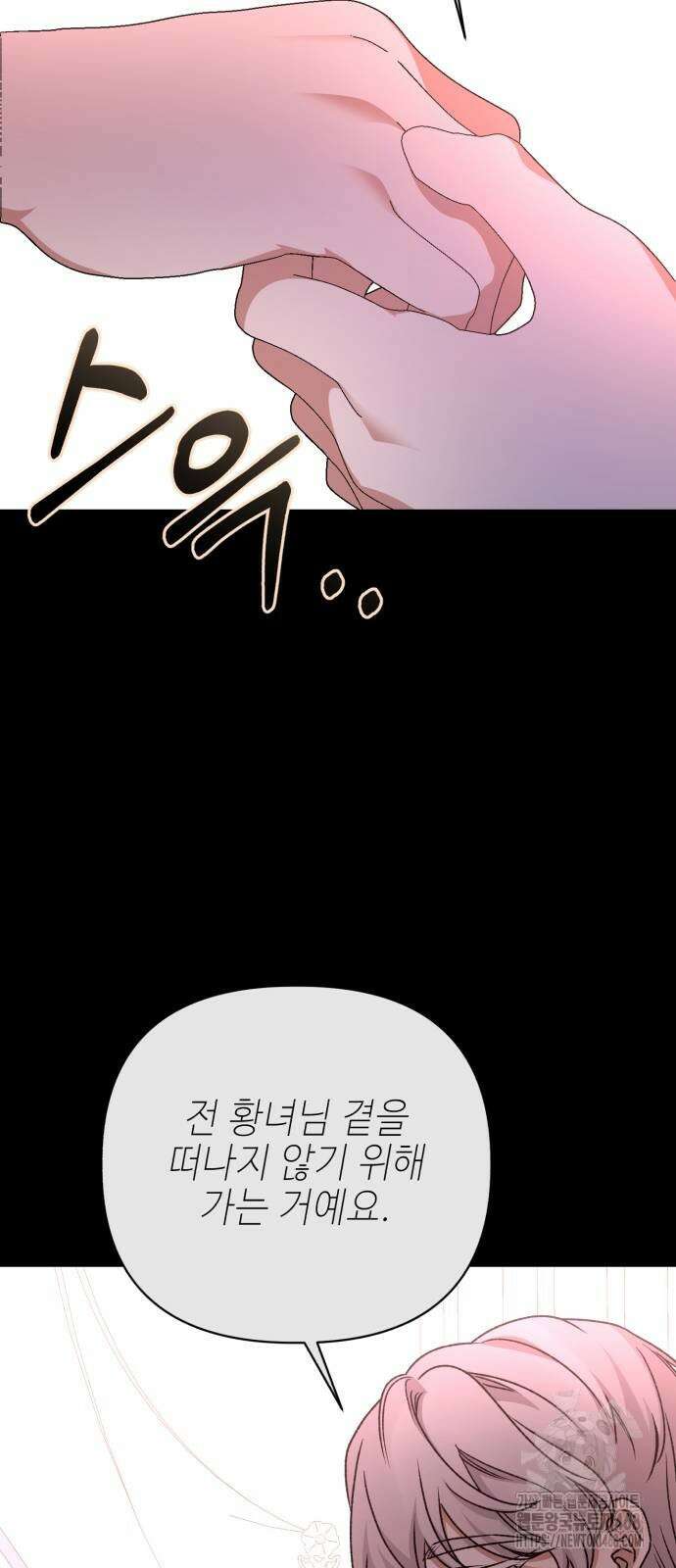 폭군님은 착하게 살고 싶어 105화 33