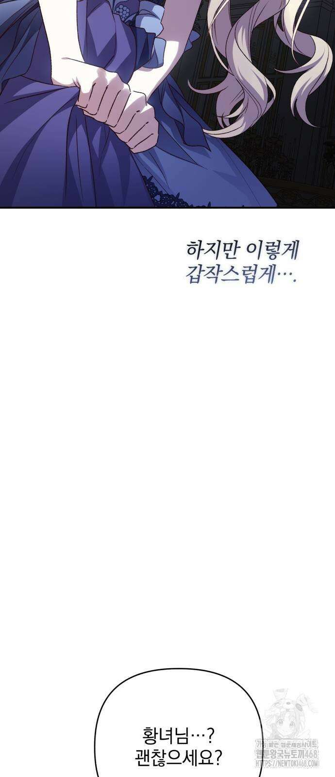 폭군님은 착하게 살고 싶어 105화 36