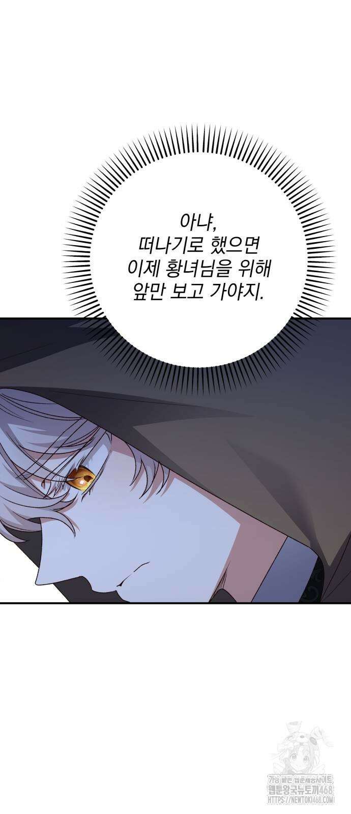 폭군님은 착하게 살고 싶어 105화 44