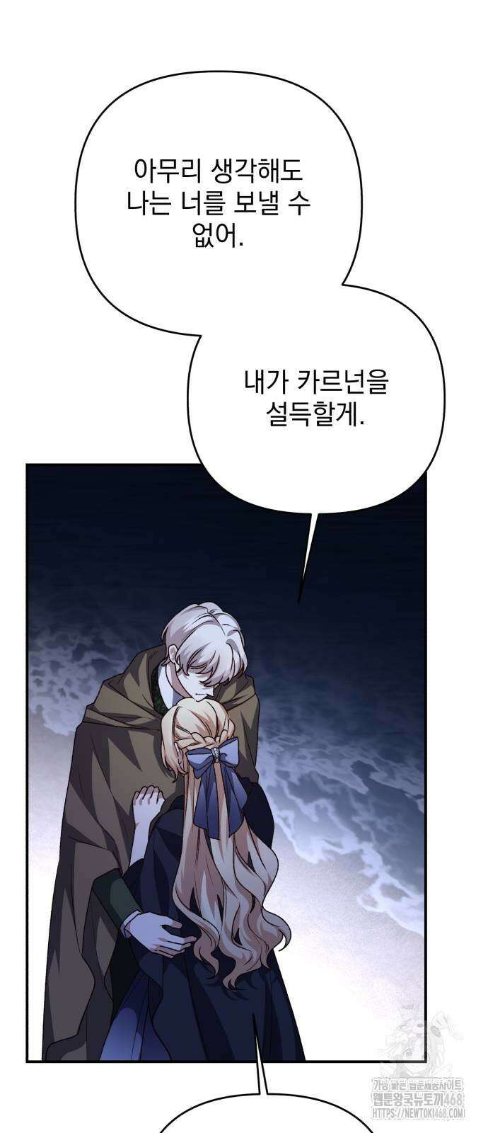 폭군님은 착하게 살고 싶어 105화 53