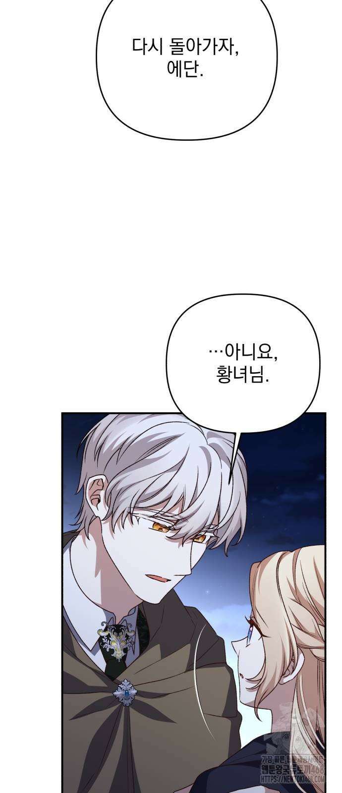 폭군님은 착하게 살고 싶어 105화 54