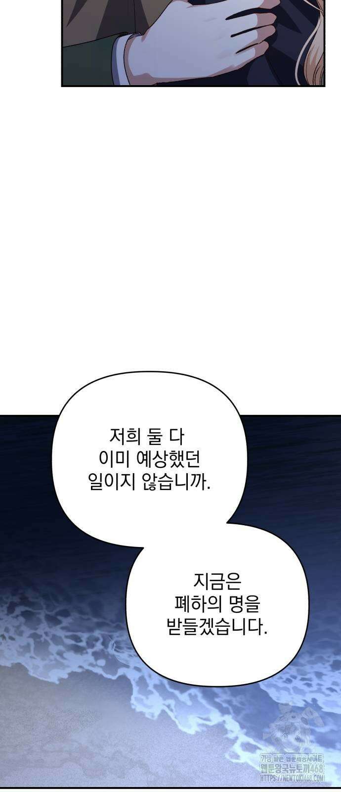 폭군님은 착하게 살고 싶어 105화 55