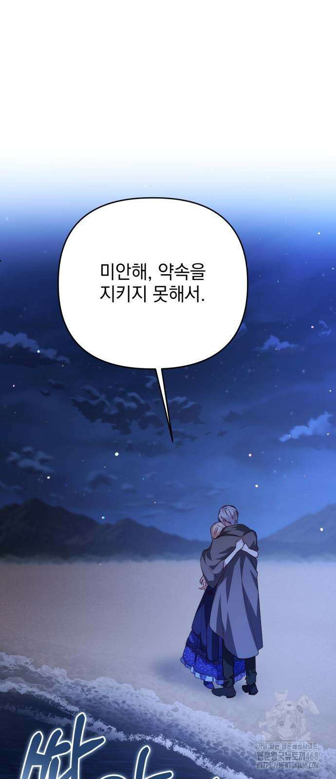 폭군님은 착하게 살고 싶어 105화 57