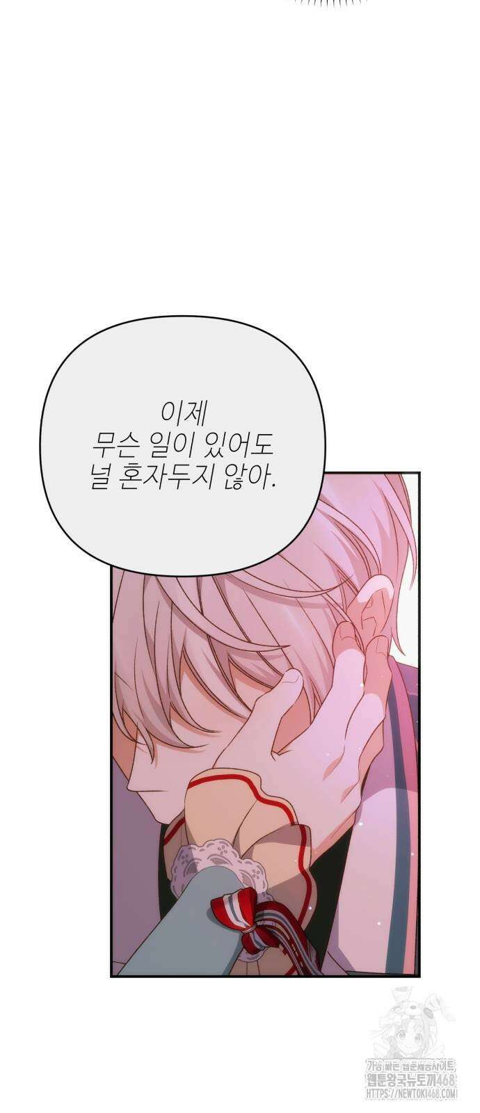 폭군님은 착하게 살고 싶어 105화 59