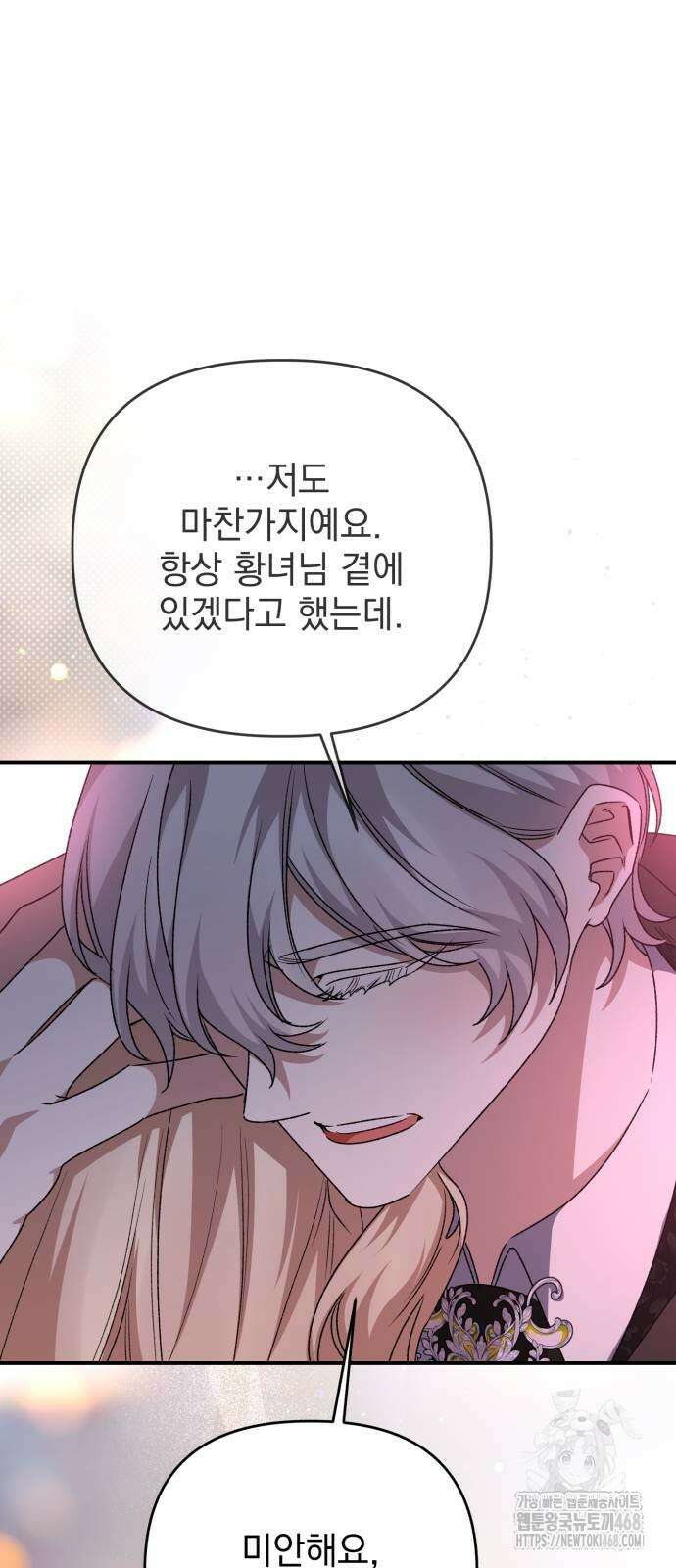 폭군님은 착하게 살고 싶어 105화 61