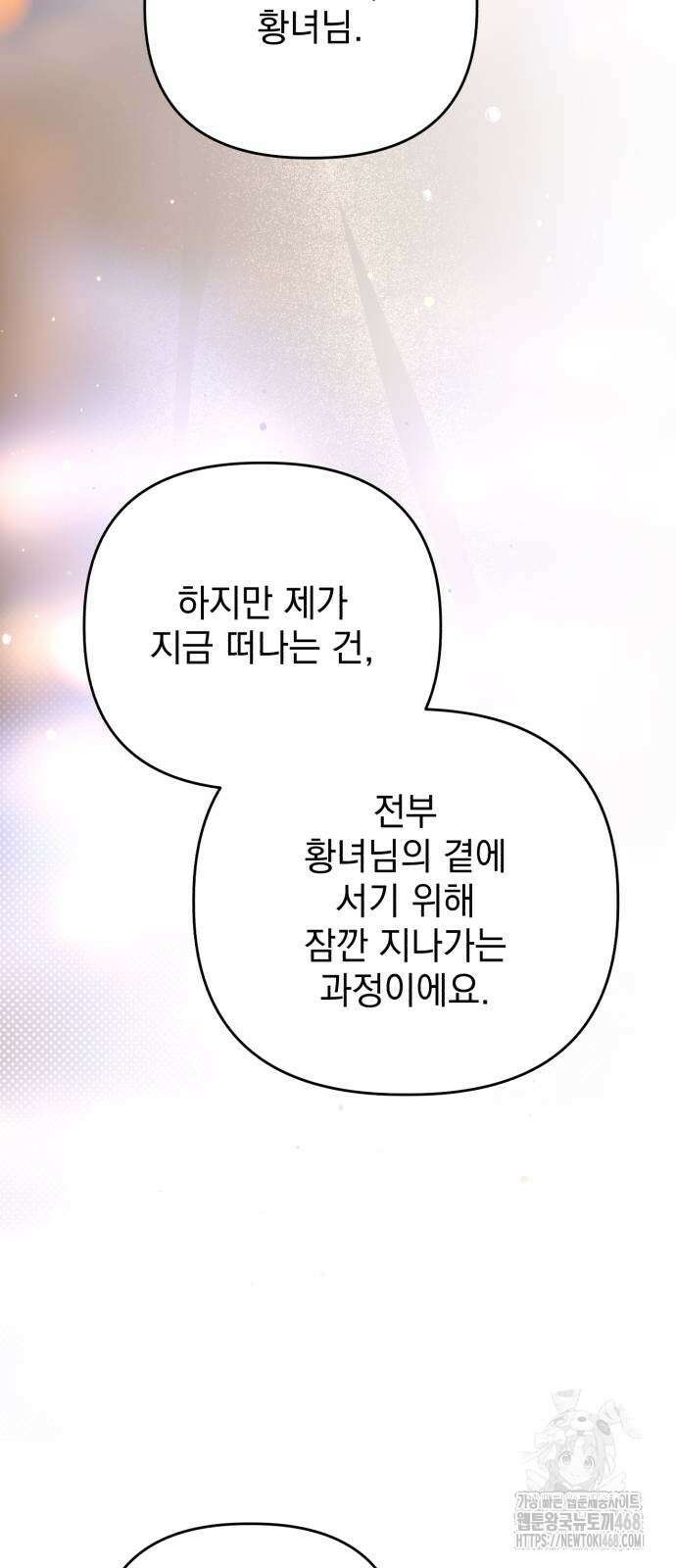 폭군님은 착하게 살고 싶어 105화 62